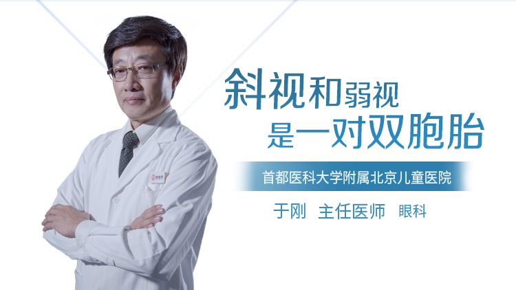 斜视和弱视是一对双胞胎