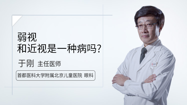 弱视和近视是一种病吗