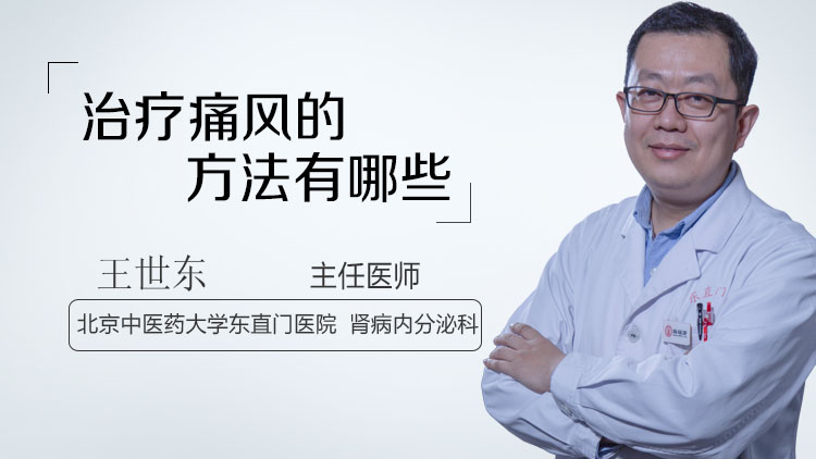 治疗痛风的方法有哪些