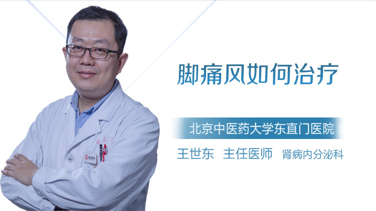 脚痛风如何治疗