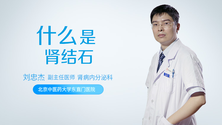 什么是肾结石