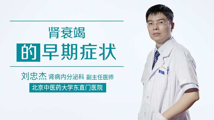 肾衰竭的早期症状