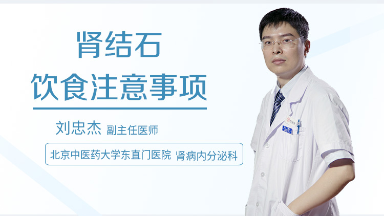 肾结石饮食注意事项