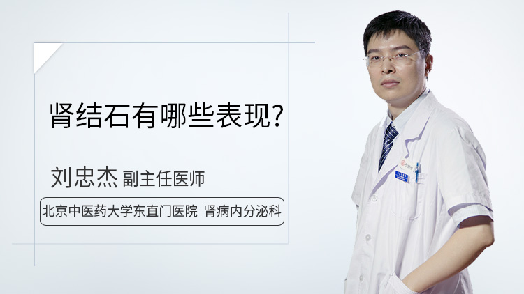 肾结石有哪些表现