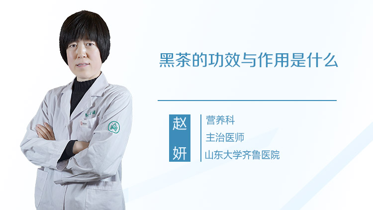 黑茶的功效与作用是什么
