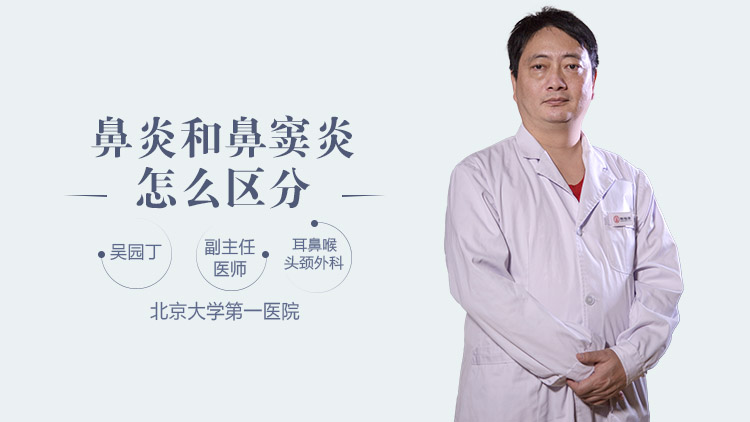 鼻炎和鼻窦炎怎么区分