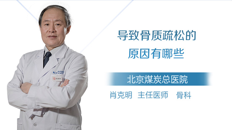 导致骨质疏松的原因有哪些