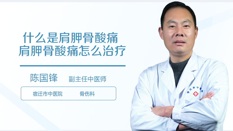 什么是肩胛骨酸痛