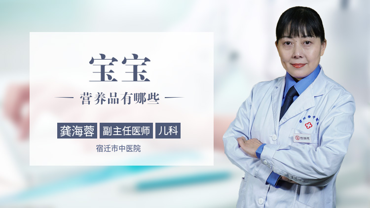 宝宝营养品有哪些