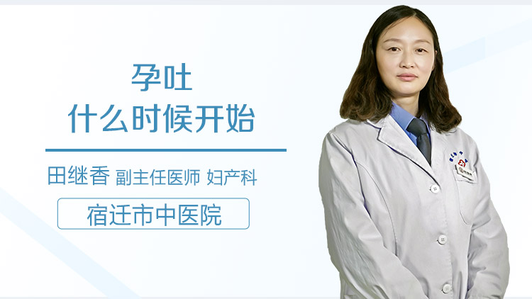 孕吐什么时候开始