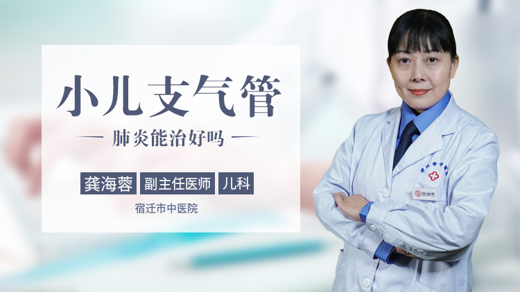 小儿支气管肺炎能治好吗