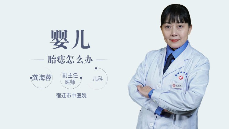 婴儿胎痣怎么办