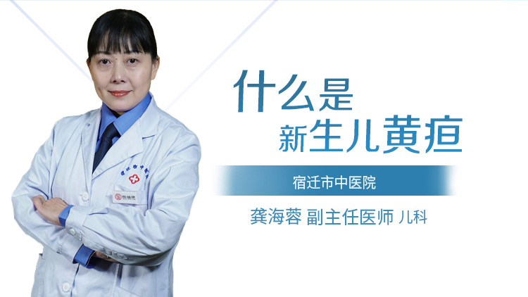 什么是新生儿黄疸