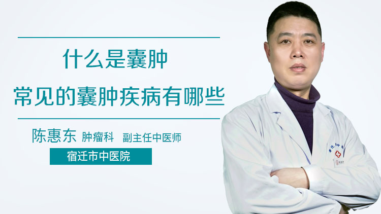 什么是囊肿