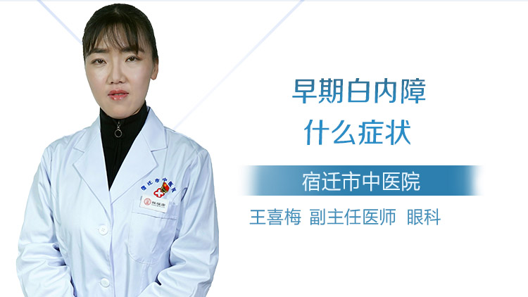 早期白内障什么症状