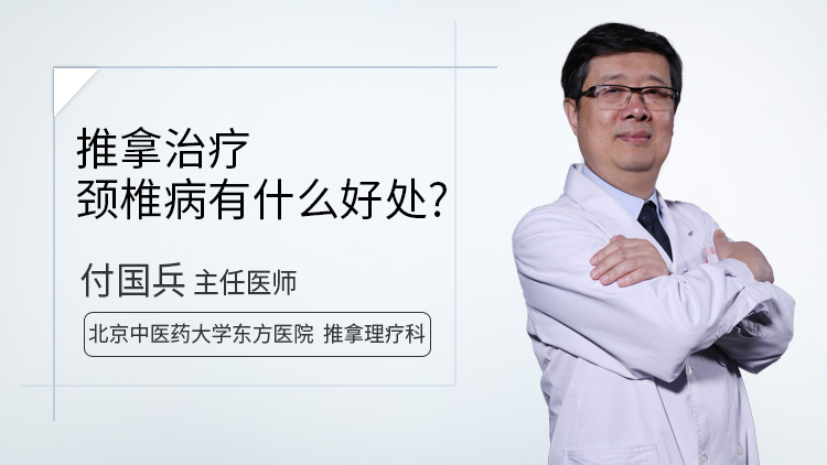 推拿治疗颈椎病有什么好处