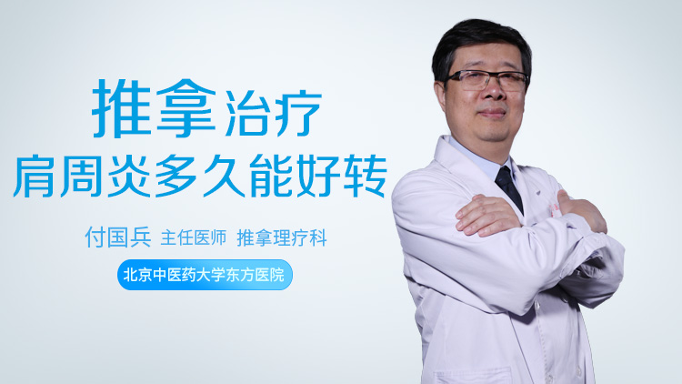 推拿治疗肩周炎多久能好转