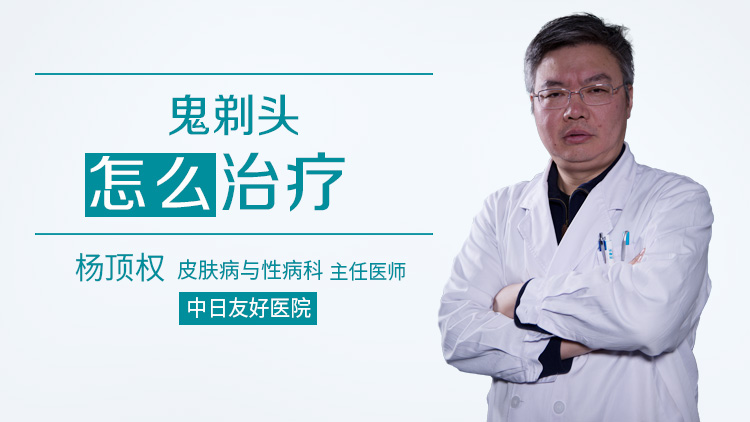 鬼剃头是什么原因引起的 - 杨顶权 - 民福康