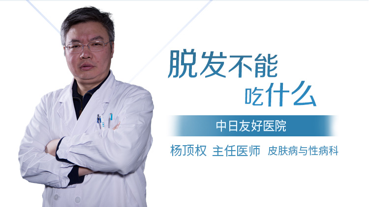 脱发不能吃什么