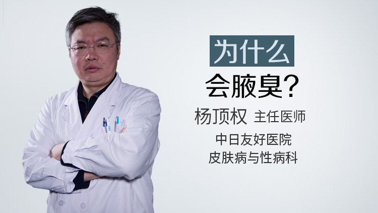 为什么会腋臭