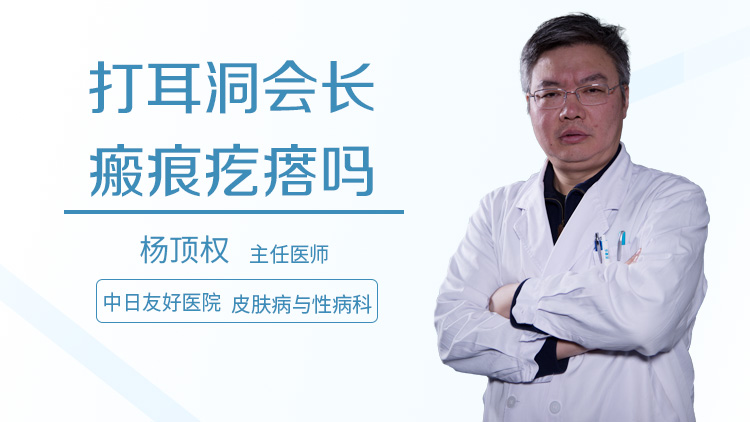 打耳洞会长瘢痕疙瘩吗
