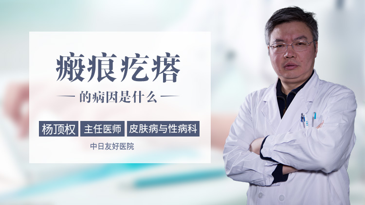瘢痕疙瘩的病因是什么