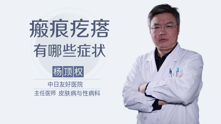 瘢痕疙瘩有哪些症状