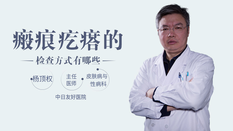 瘢痕疙瘩的检查方式有哪些