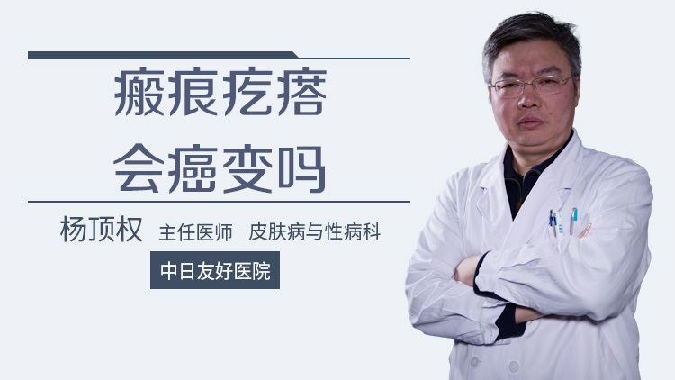 瘢痕疙瘩会癌变吗