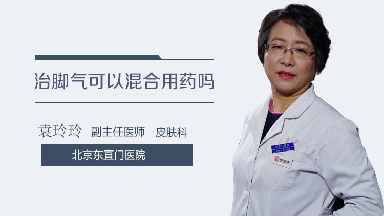 治脚气可以混合用药吗
