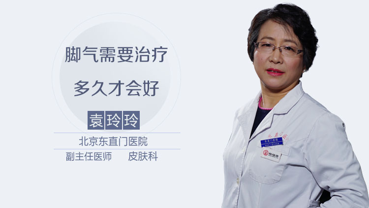 脚气需要治疗多久才会好