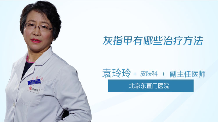 灰指甲有哪些治疗方法