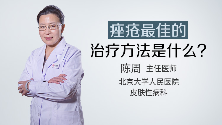 痤疮最佳的治疗方法是什么