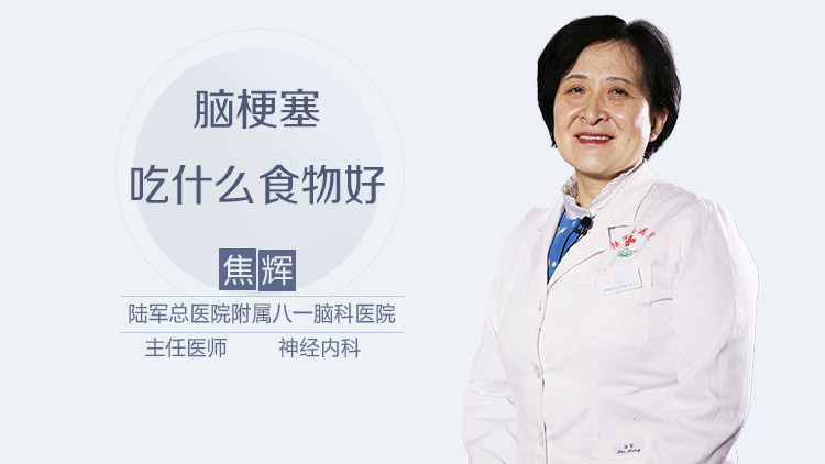 脑梗塞吃什么食物好