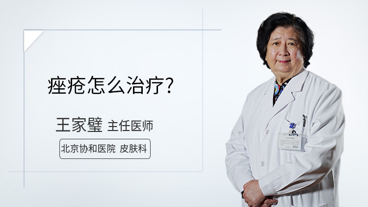 痤疮怎么治疗