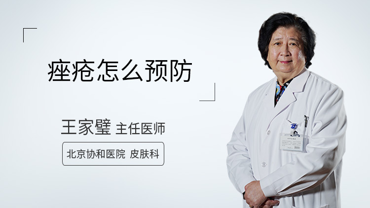 痤疮怎么预防