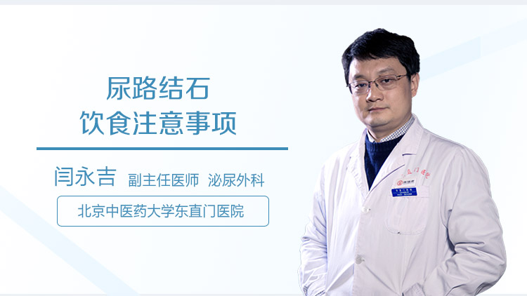 尿路结石饮食注意事项