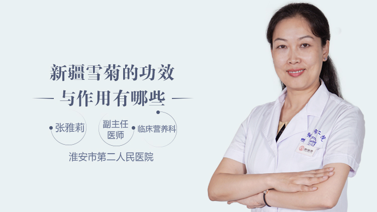 新疆雪菊的功效与作用有哪些