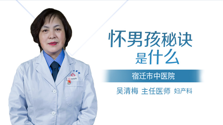 怀男孩秘诀是什么