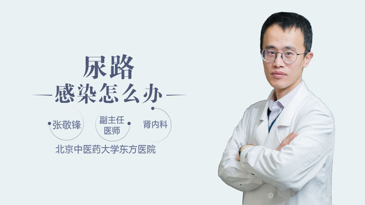 尿路感染怎么办