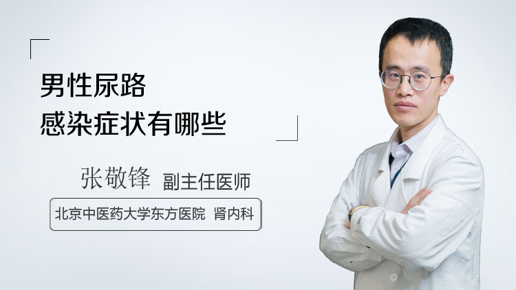 男性尿路感染症状有哪些