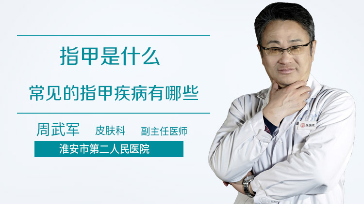 指甲是什么