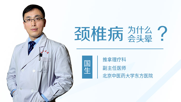 颈椎病为什么会头晕