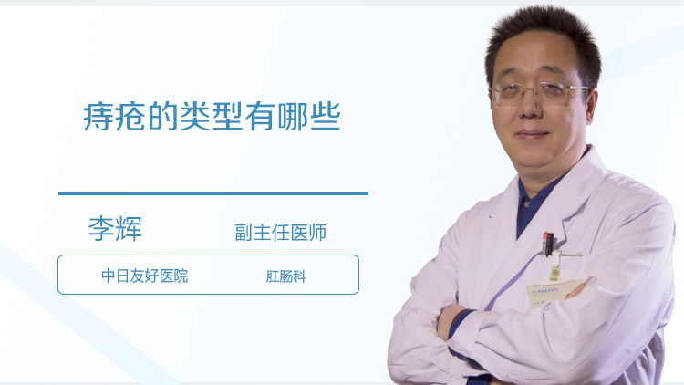 痔疮的类型有哪些