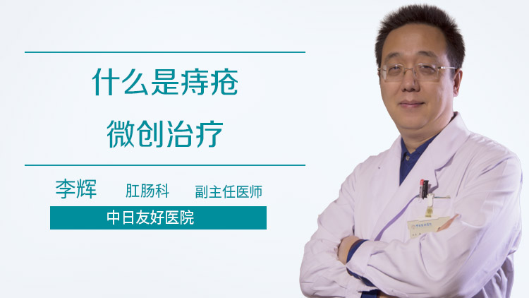 什么是痔疮微创治疗