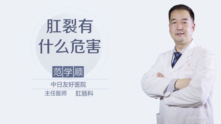 肛裂有什么危害