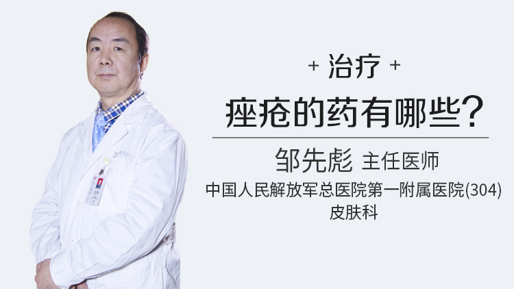 治疗痤疮的药有哪些