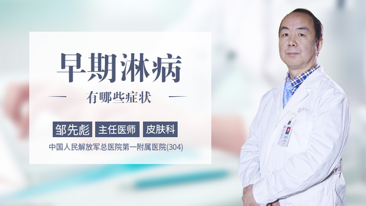 早期淋病有哪些症状