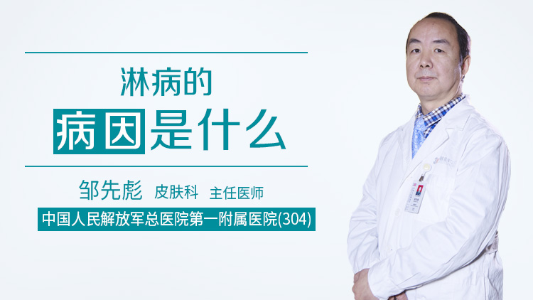 淋病的病因是什么
