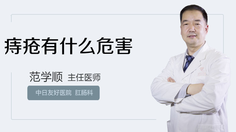 痔疮有什么危害